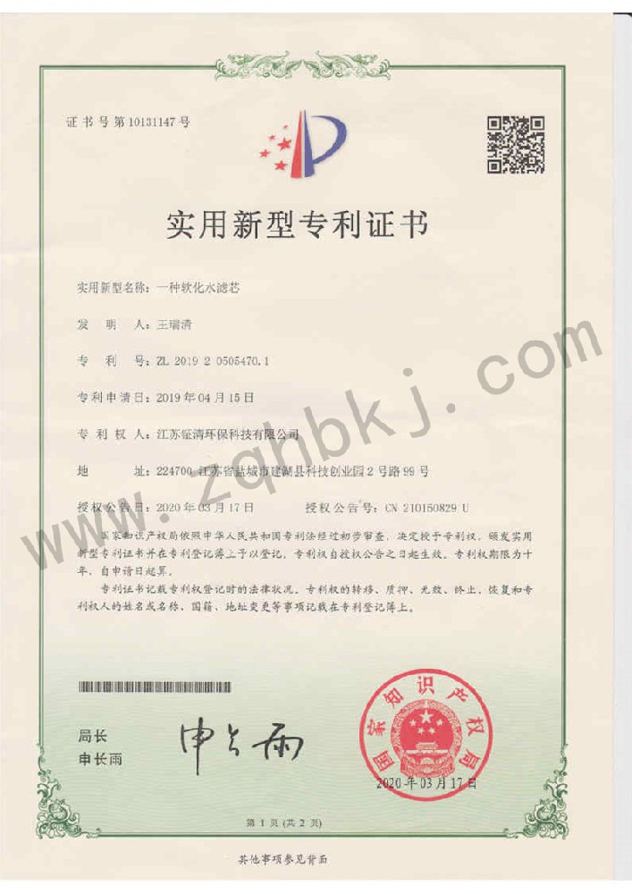 實(shí)用新型專利證書(shū)